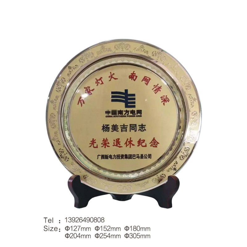 光榮退休-常規(guī)盤-南方電網(wǎng)退休紀(jì)念盤