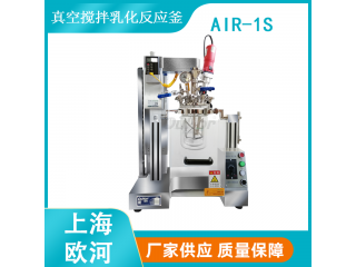 化妝品實驗室用反應釜，化工實驗室研發用真空乳化機，實驗室真空乳化反應器