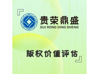 浙江省溫州市資產評估機構版權價值評估今日新訊