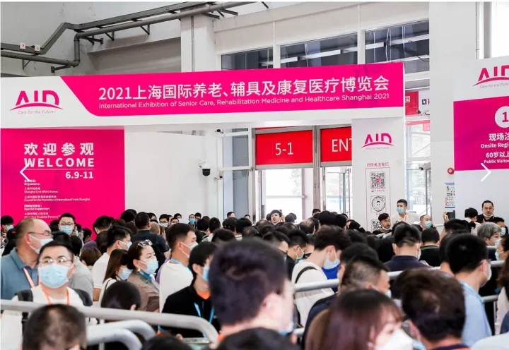 2023上海養老康復展1