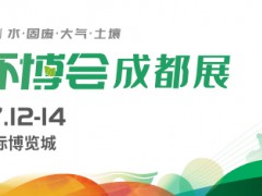 2023中國環博會成都展/西部旗艦環保盛會