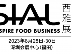 2023SIAL食品展_西雅國際食品和飲料展覽會（深圳）
