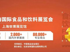 2023上海國際食品和飲料展覽會（中食展）
