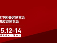 2024上海美博會cbe-浦東美博會歡迎您