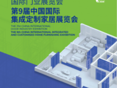 2024北京門業展覽會|2024北京集成定制家居展覽會