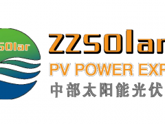 2024河南光伏展,河南鄭州太陽能光伏展,鄭州光伏產業展覽會