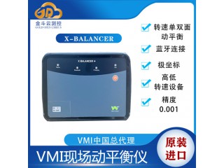 瑞典VMI X-Balancer+電機振動檢測軸動平衡儀
