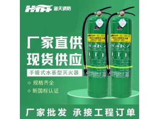 海天消防河南滅火器生產廠家MSWZ/3L6L9升水基滅火器