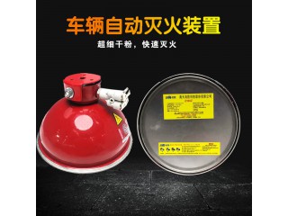 海天消防碗裝壁掛式干粉滅火裝置FFX-ACD0.5-HT發動機艙滅火