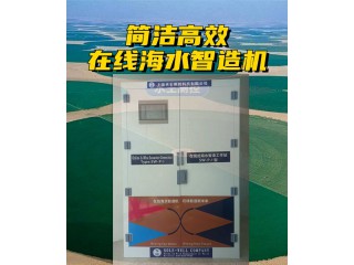海洋館海水自動調配一體機