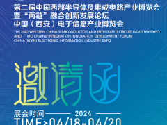 2024第2屆中國（西安）半導體及集成電路展產業博覽會