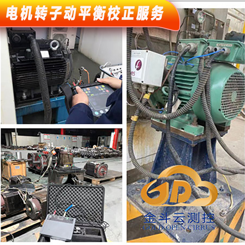 電機轉子動平衡服務